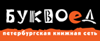 Скидка 10% для новых покупателей в bookvoed.ru! - Гастелло